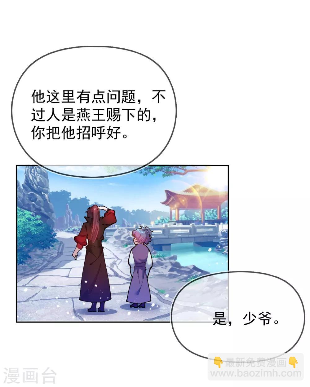 🍴极品败家子 第39话 艳遇上门了！ 第24页