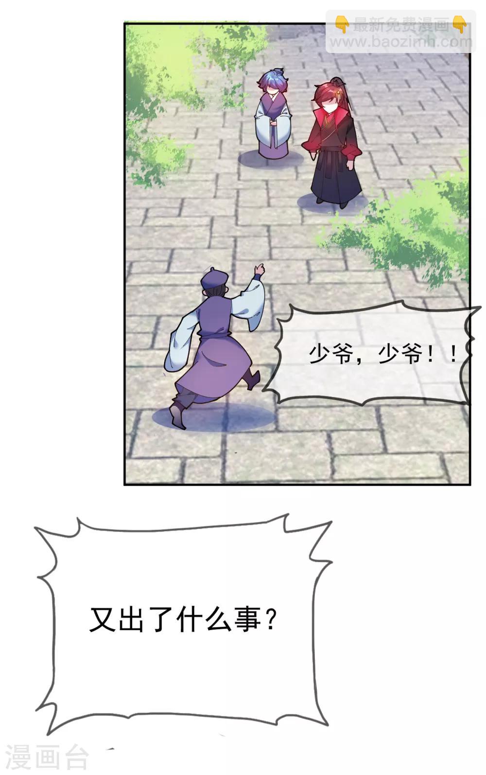 🍴极品败家子 第39话 艳遇上门了！ 第25页