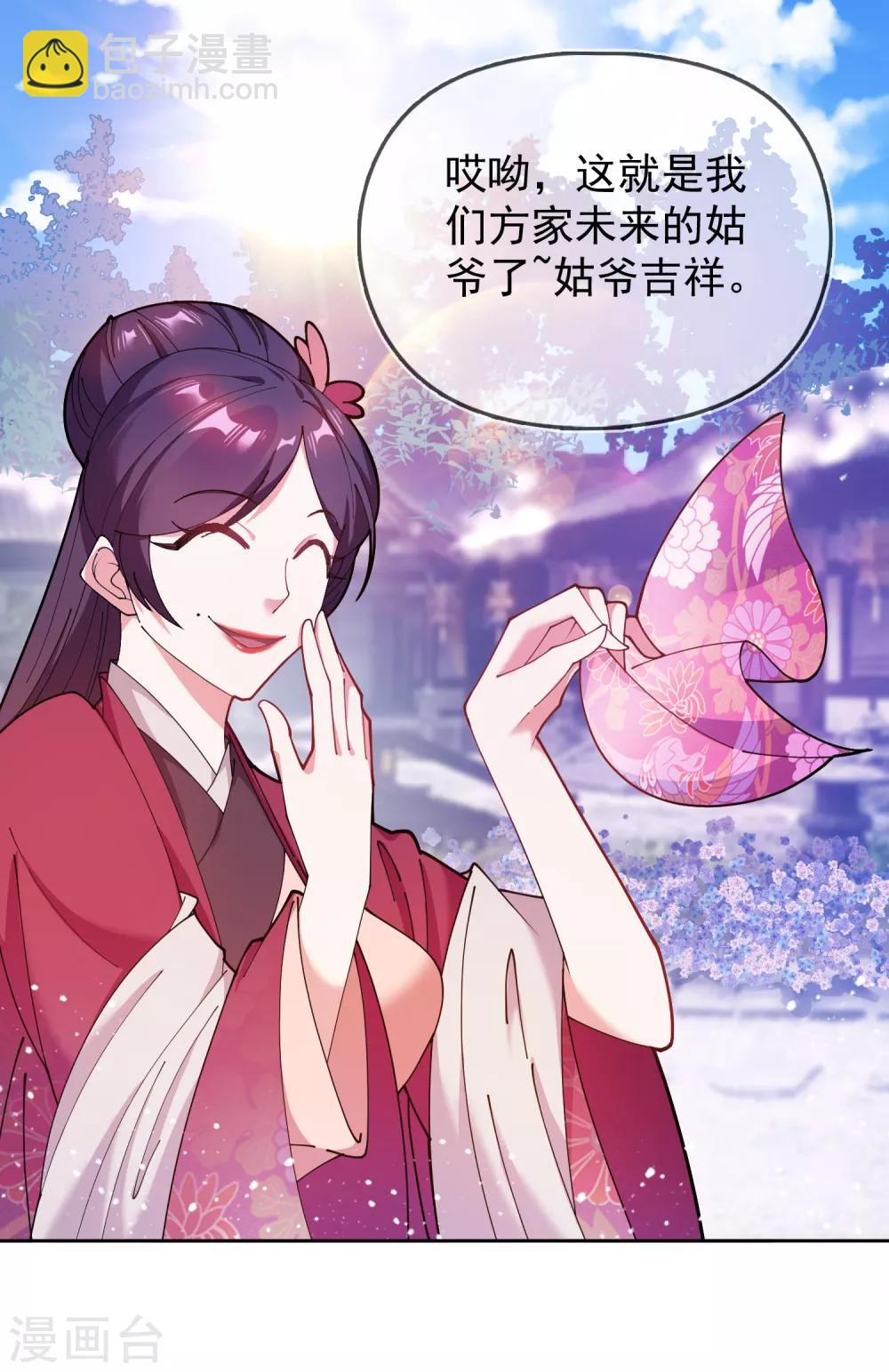 🍴极品败家子 第39话 艳遇上门了！ 第32页