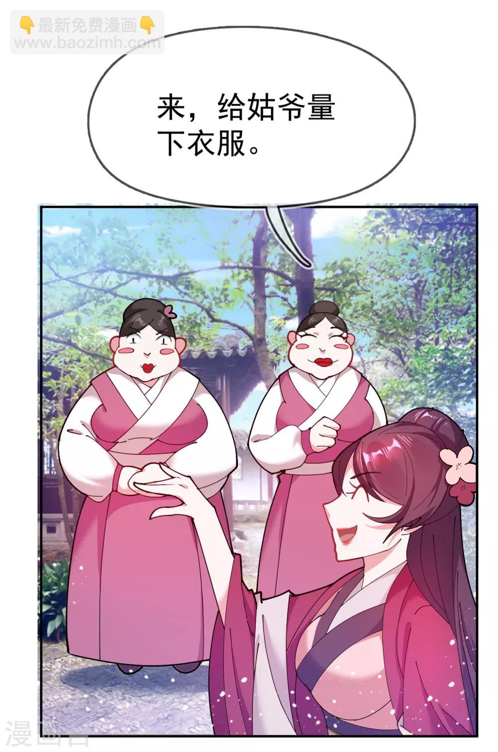 🍴极品败家子 第39话 艳遇上门了！ 第33页