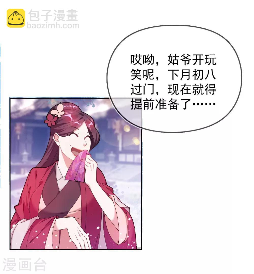🍴极品败家子 第39话 艳遇上门了！ 第35页