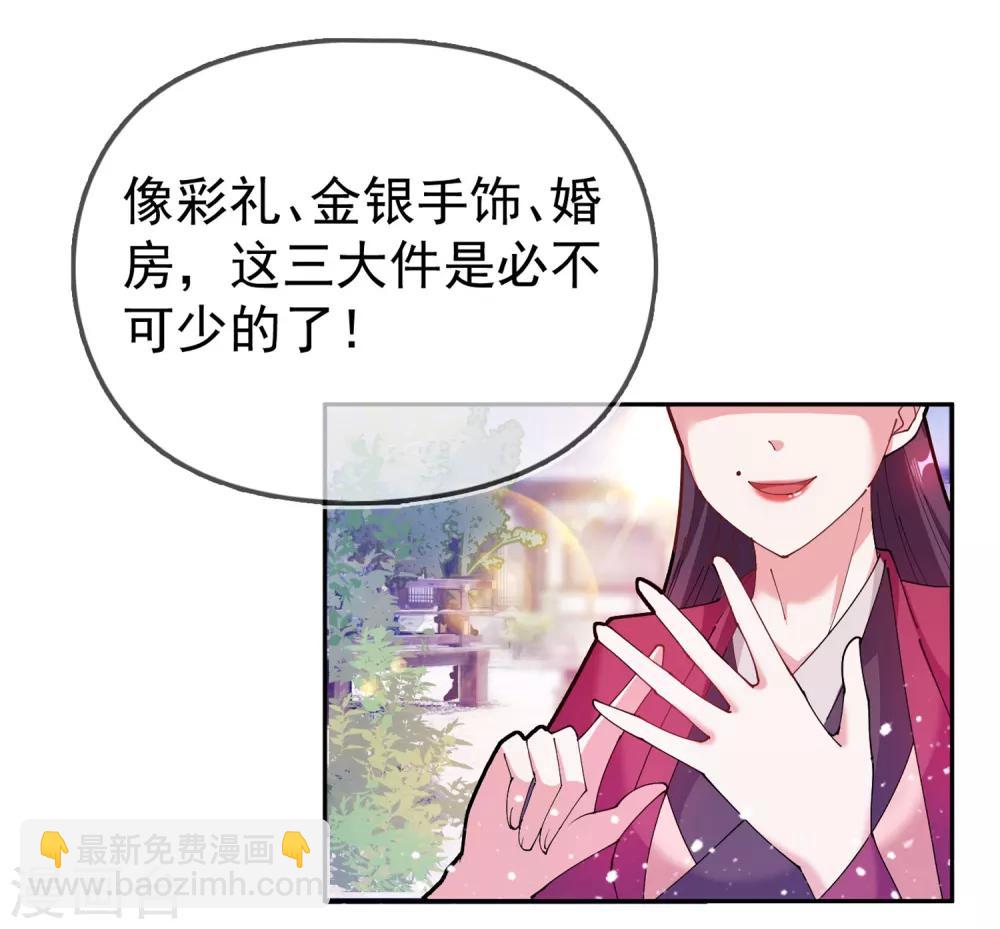 🍴极品败家子 第39话 艳遇上门了！ 第36页