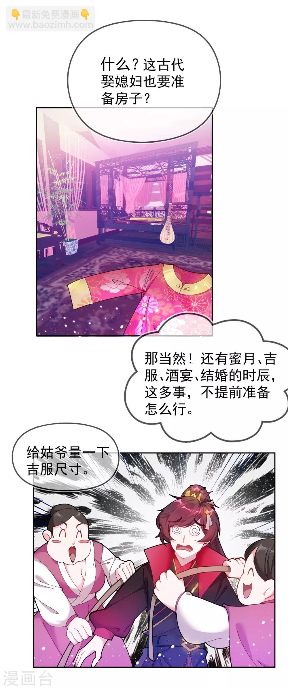 🍴极品败家子 第39话 艳遇上门了！ 第37页