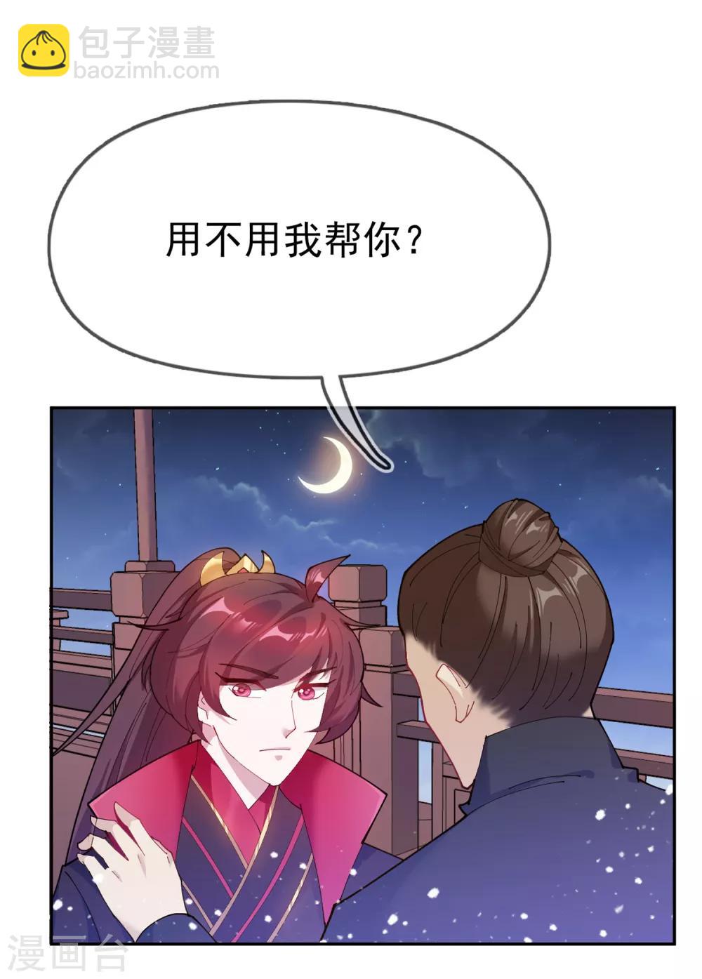 🍴极品败家子 第39话 艳遇上门了！ 第4页