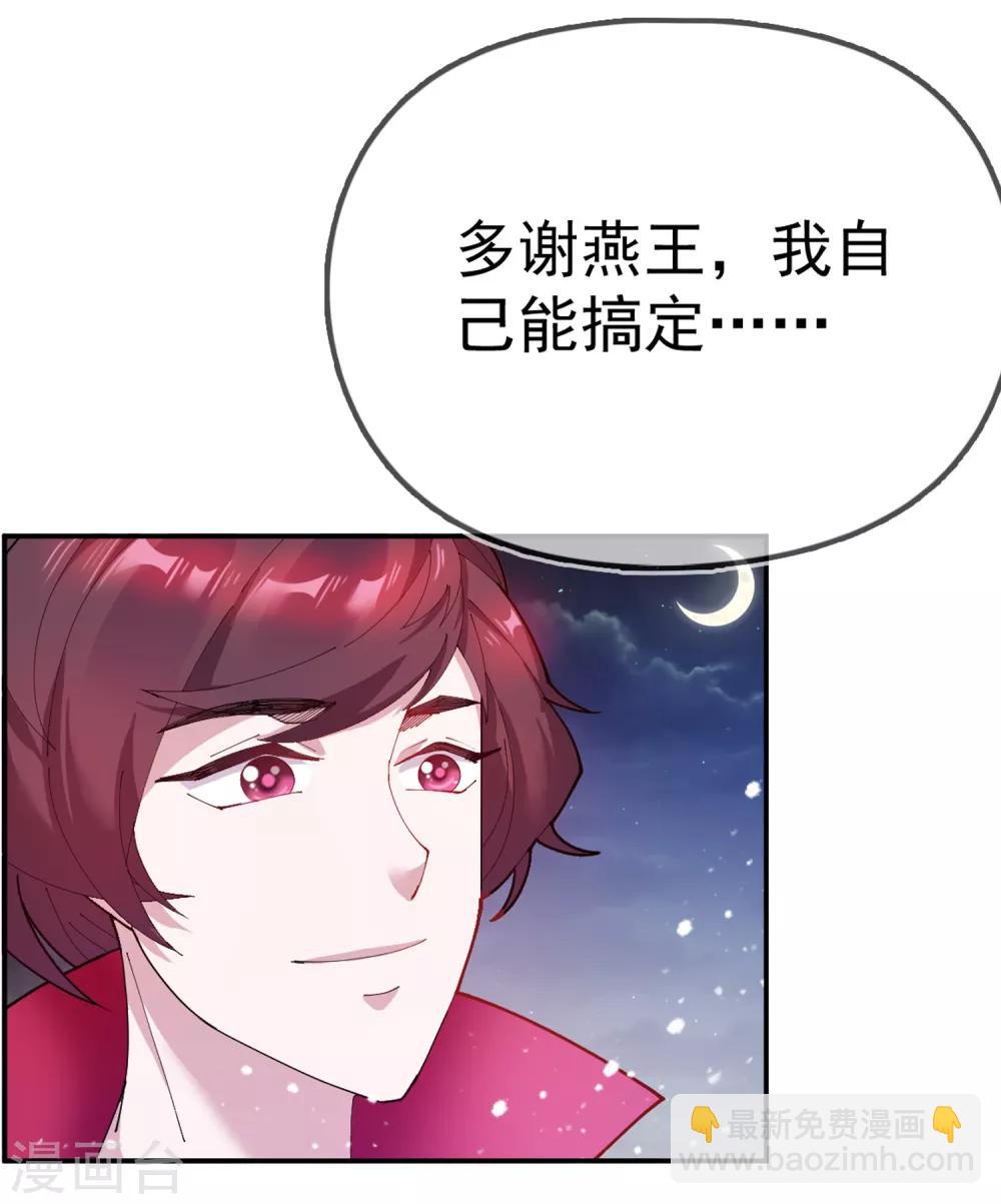 🍴极品败家子 第39话 艳遇上门了！ 第5页