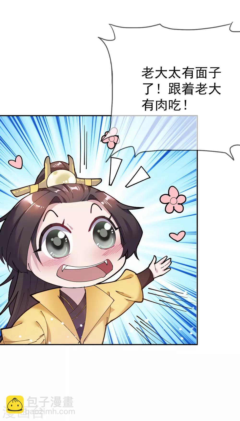 🍴极品败家子 第39话 艳遇上门了！ 第8页