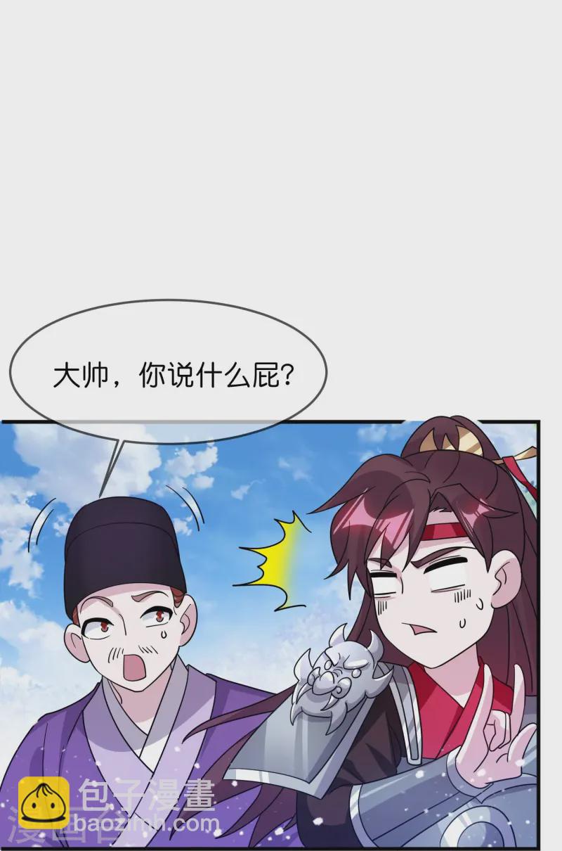 🍴极品败家子 第392话 狭路相逢 第11页