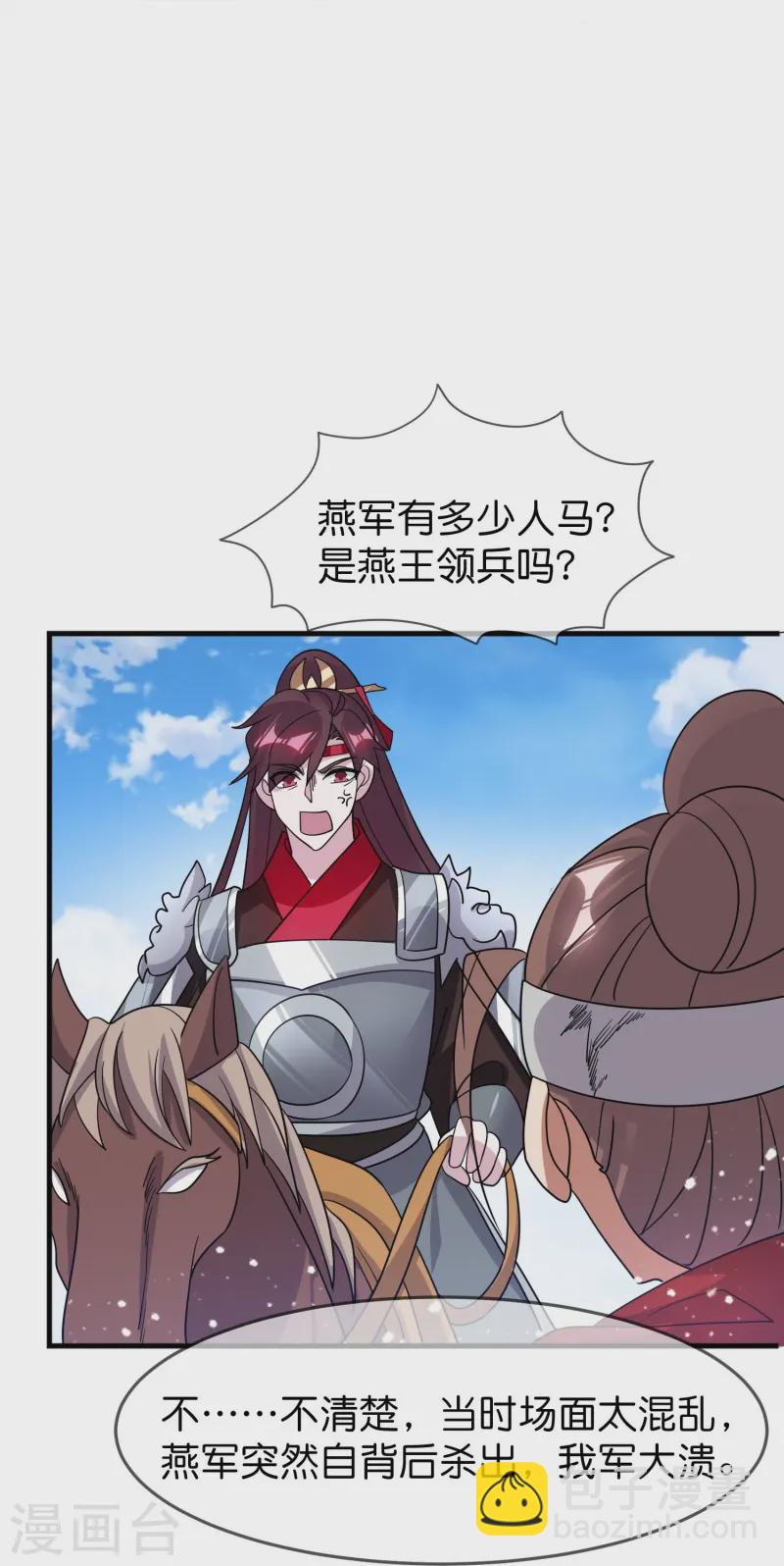 🍴极品败家子 第392话 狭路相逢 第18页