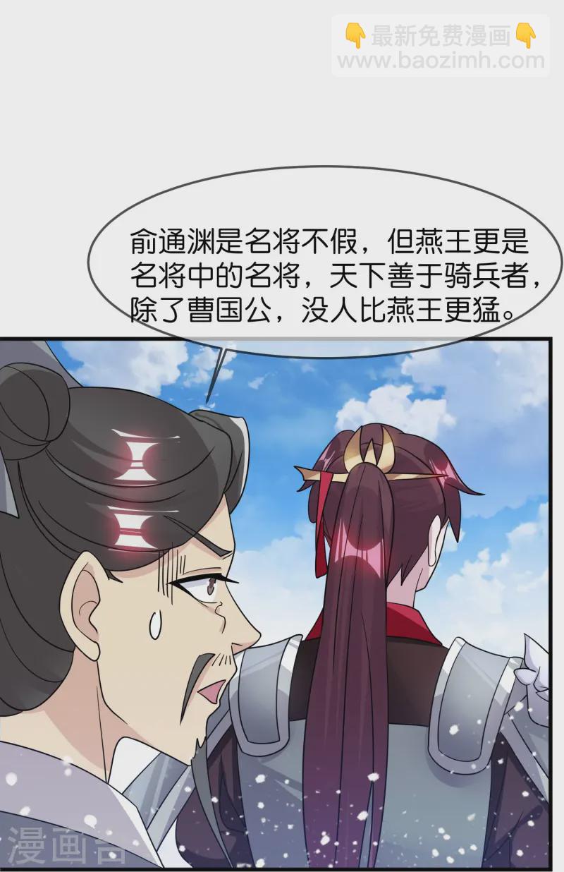 🍴极品败家子 第392话 狭路相逢 第20页