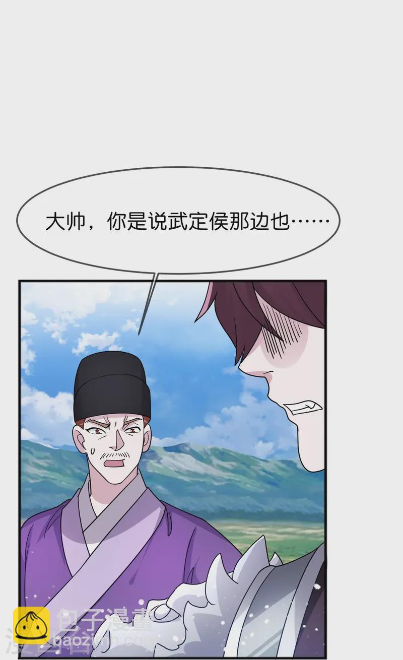 🍴极品败家子 第392话 狭路相逢 第22页