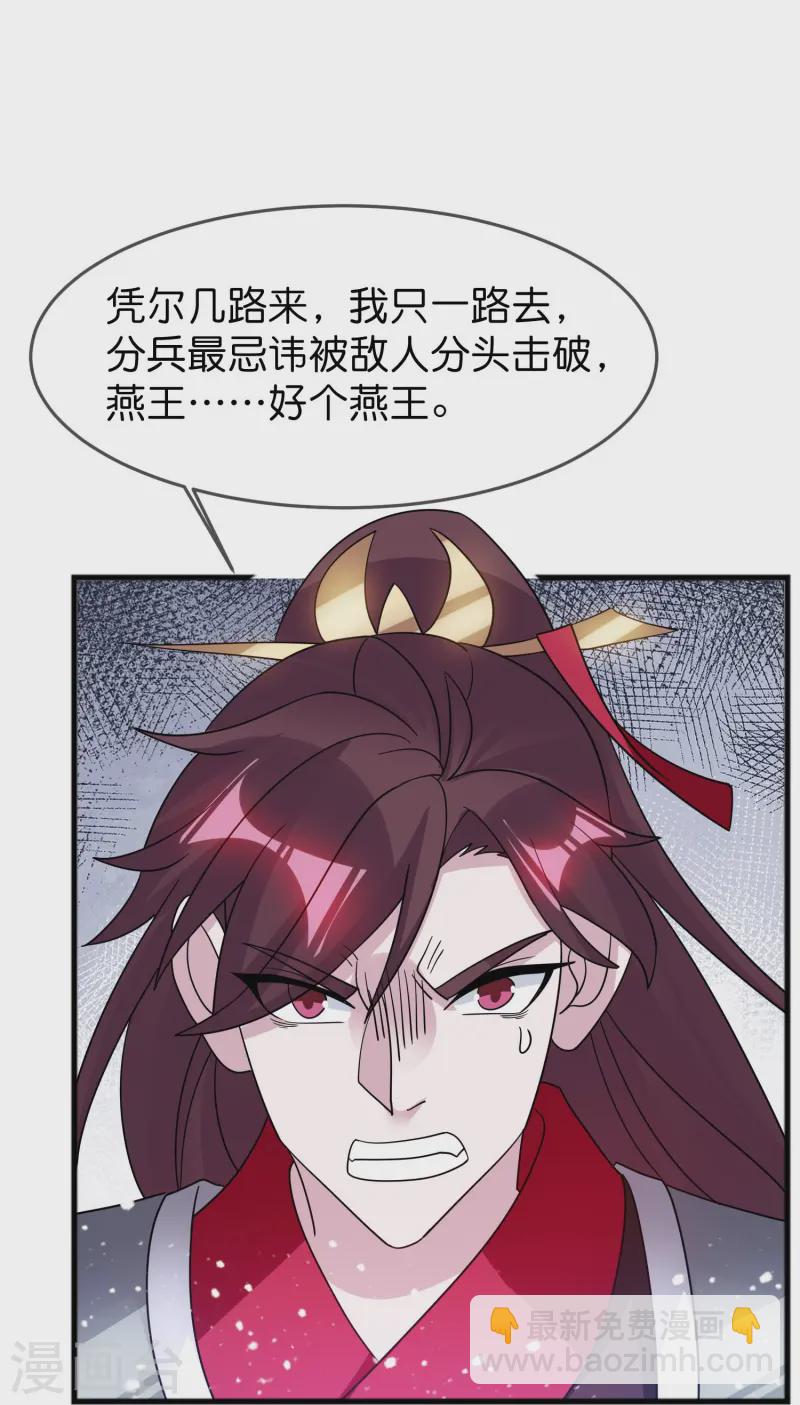 🍴极品败家子 第392话 狭路相逢 第23页