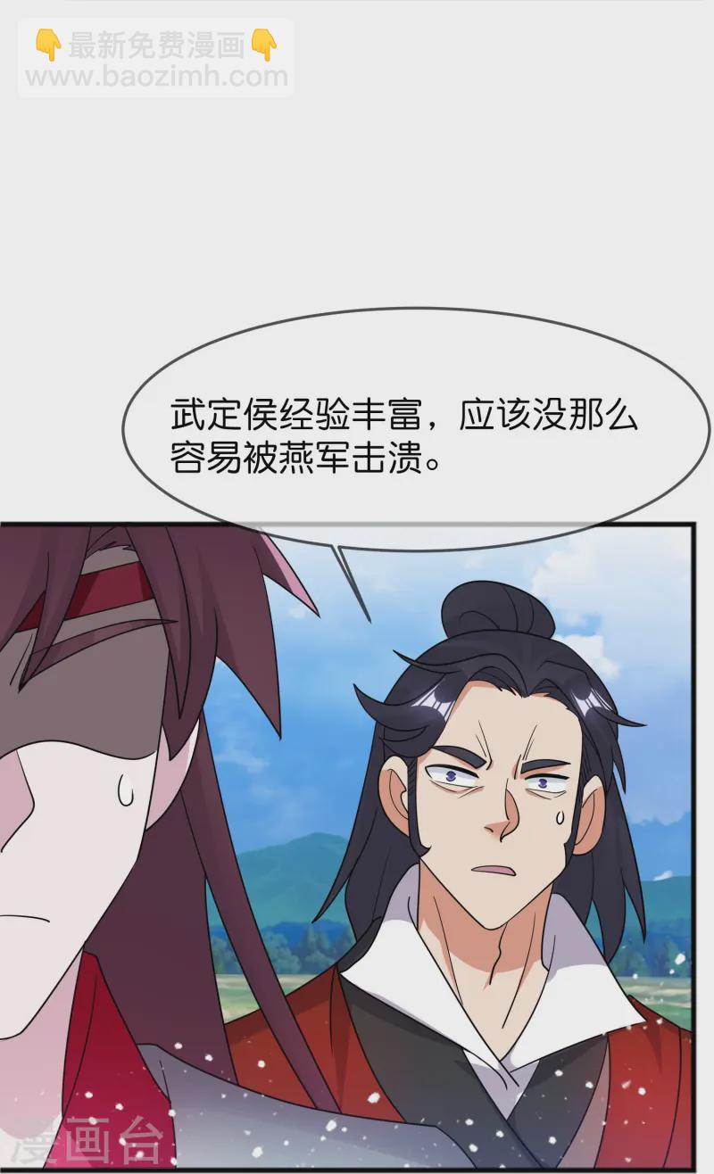 🍴极品败家子 第392话 狭路相逢 第24页