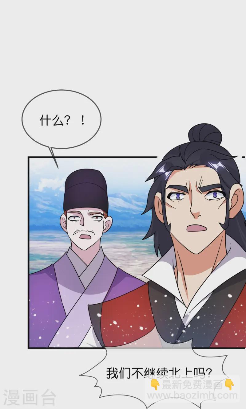 🍴极品败家子 第392话 狭路相逢 第27页