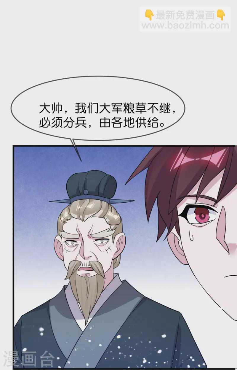 🍴极品败家子 第392话 狭路相逢 第8页