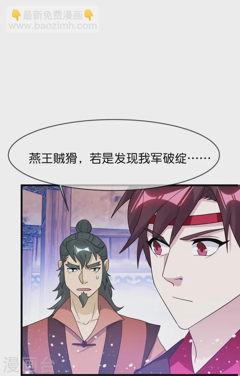 🍴极品败家子 第394话 灵璧大战（二） 第17页