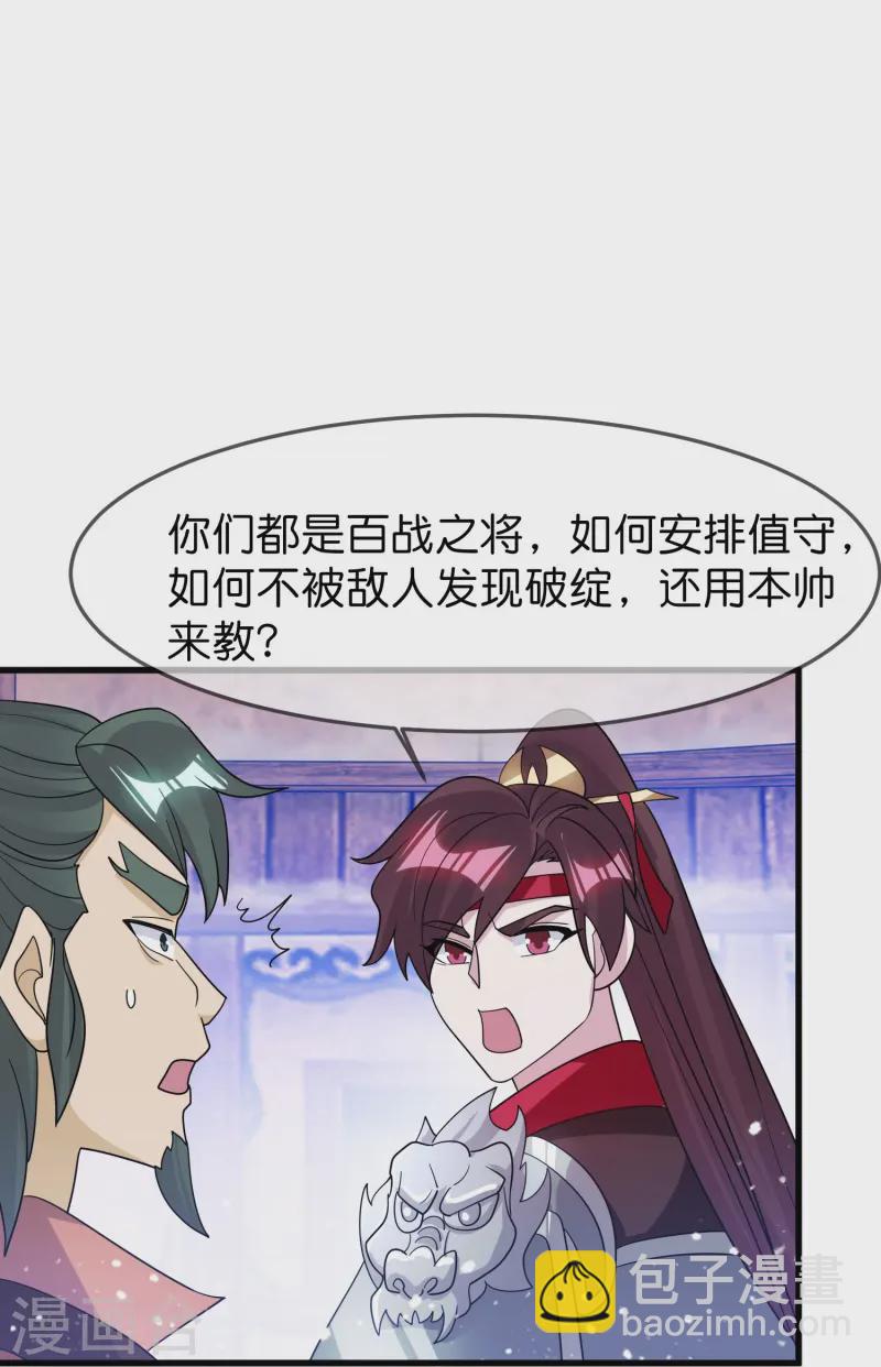 🍴极品败家子 第394话 灵璧大战（二） 第18页