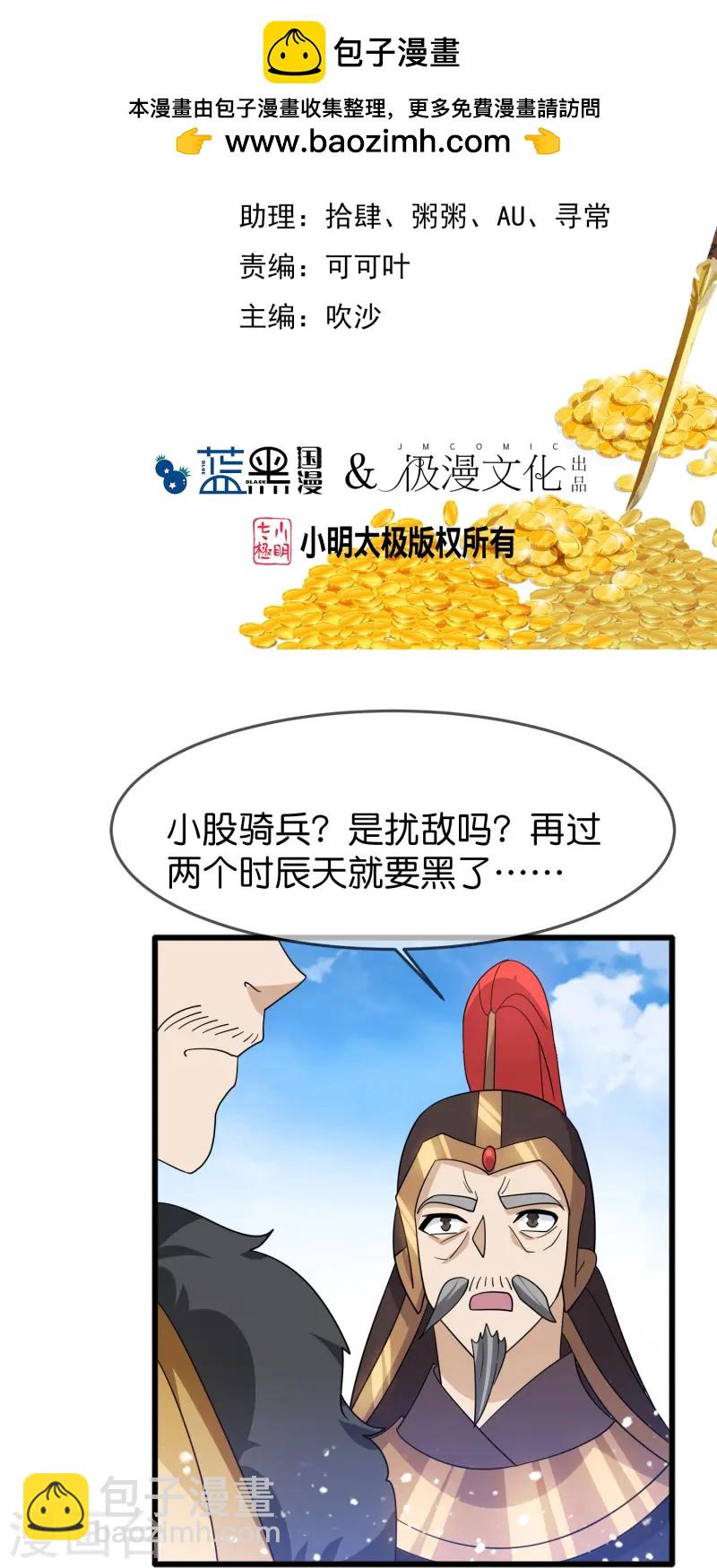 🍴极品败家子 第394话 灵璧大战（二） 第2页