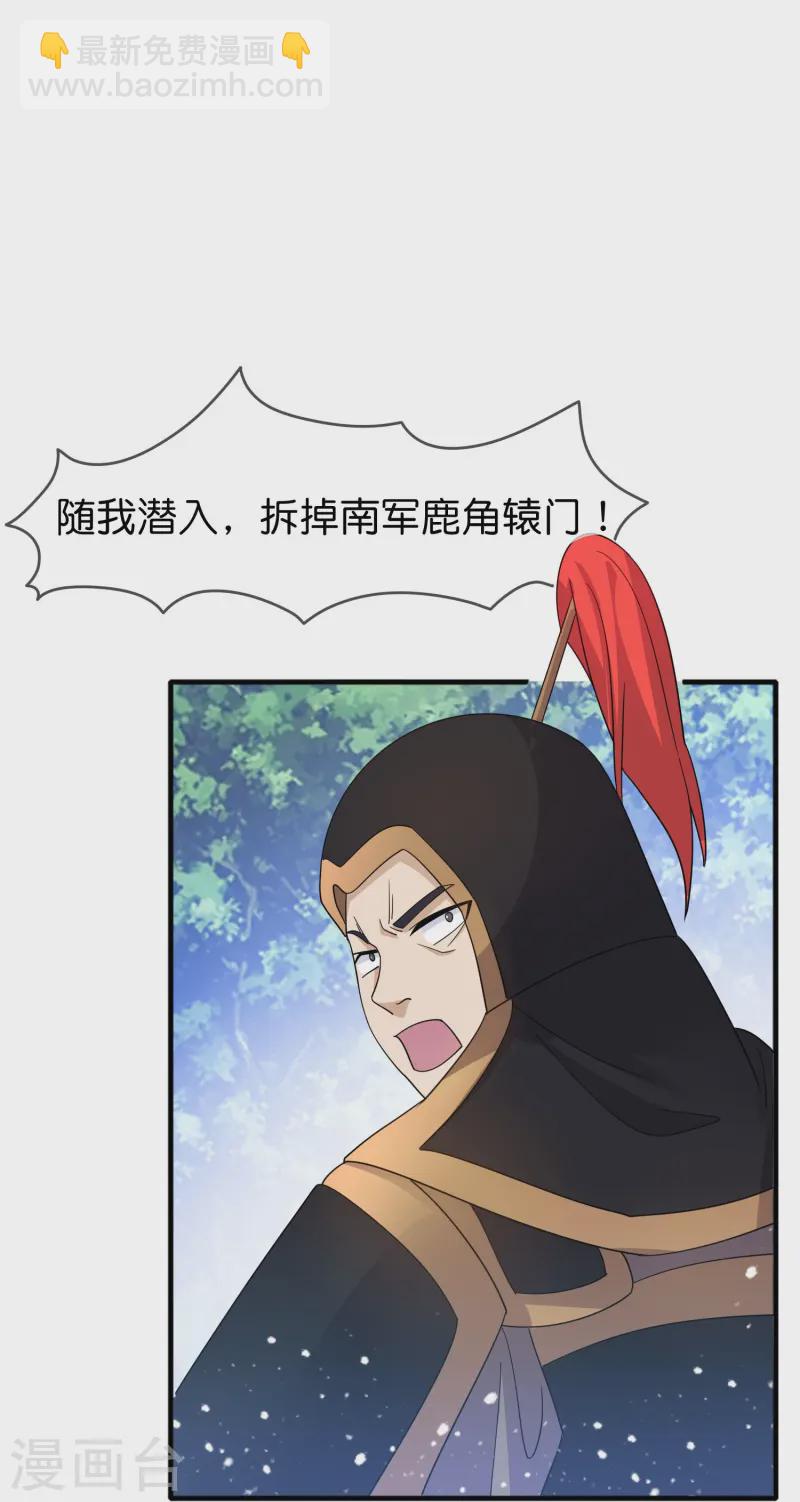 🍴极品败家子 第394话 灵璧大战（二） 第24页