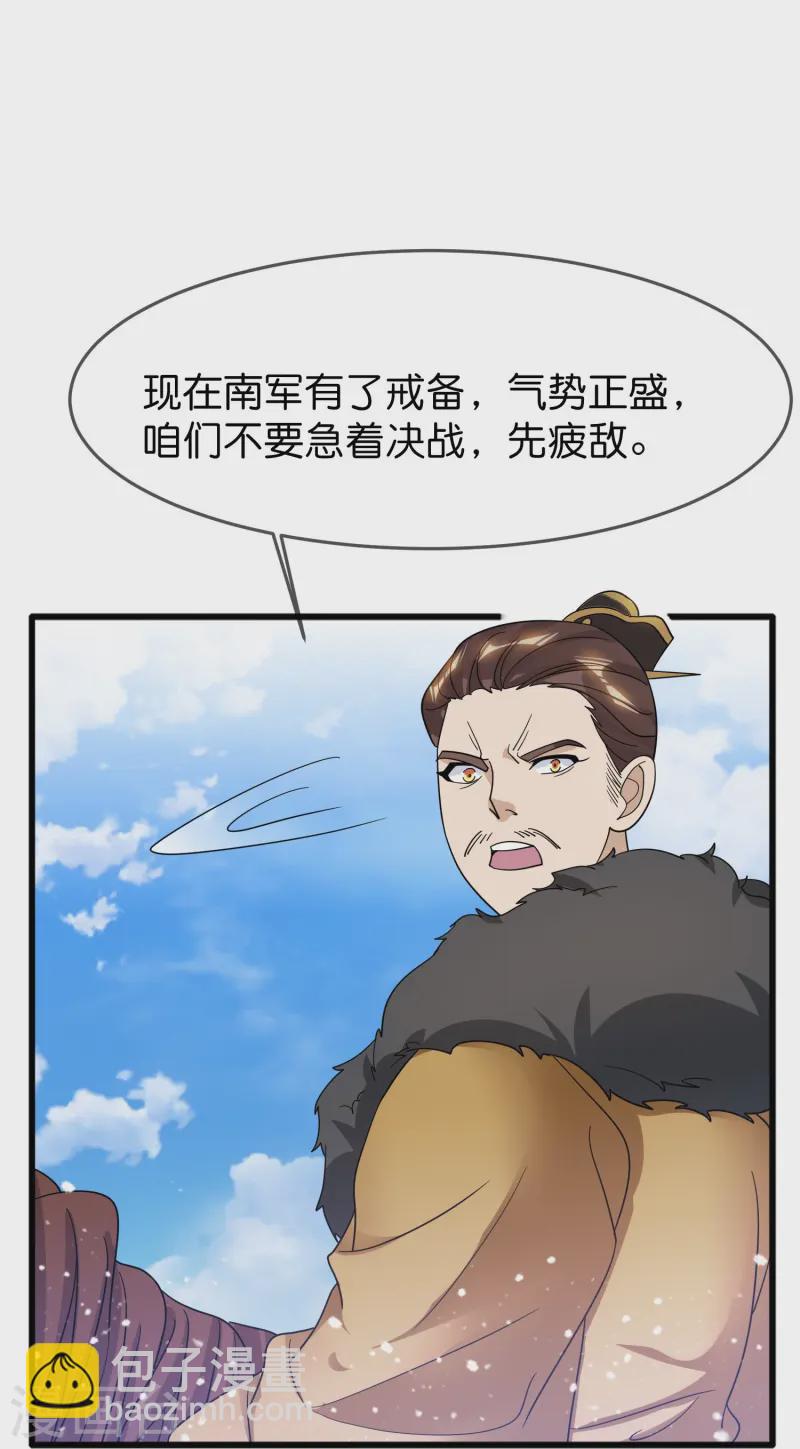 🍴极品败家子 第394话 灵璧大战（二） 第3页
