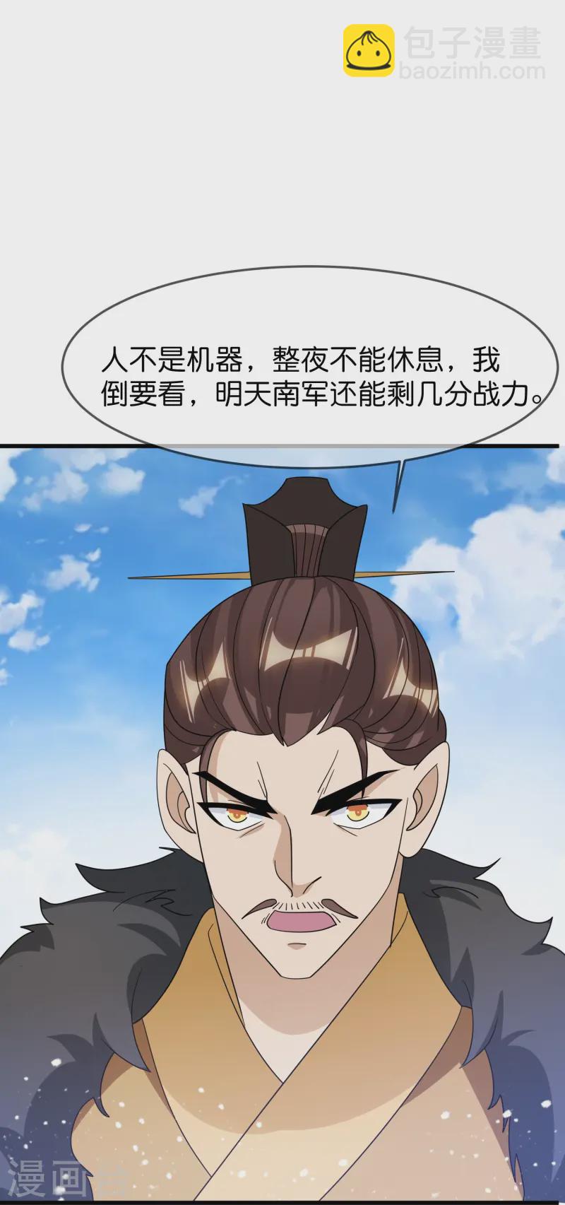🍴极品败家子 第394话 灵璧大战（二） 第4页