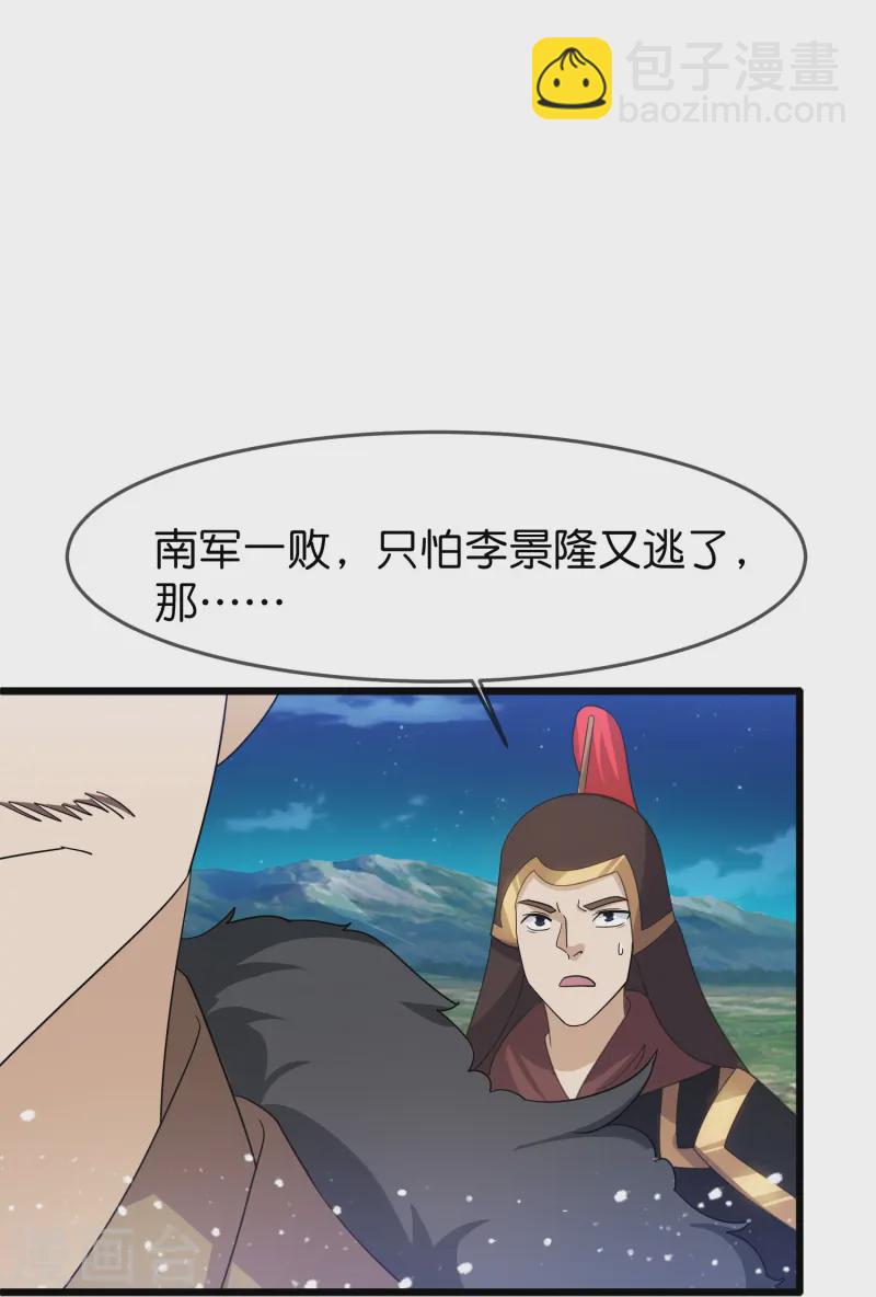 🍴极品败家子 第396话 灵璧大战（四） 第10页