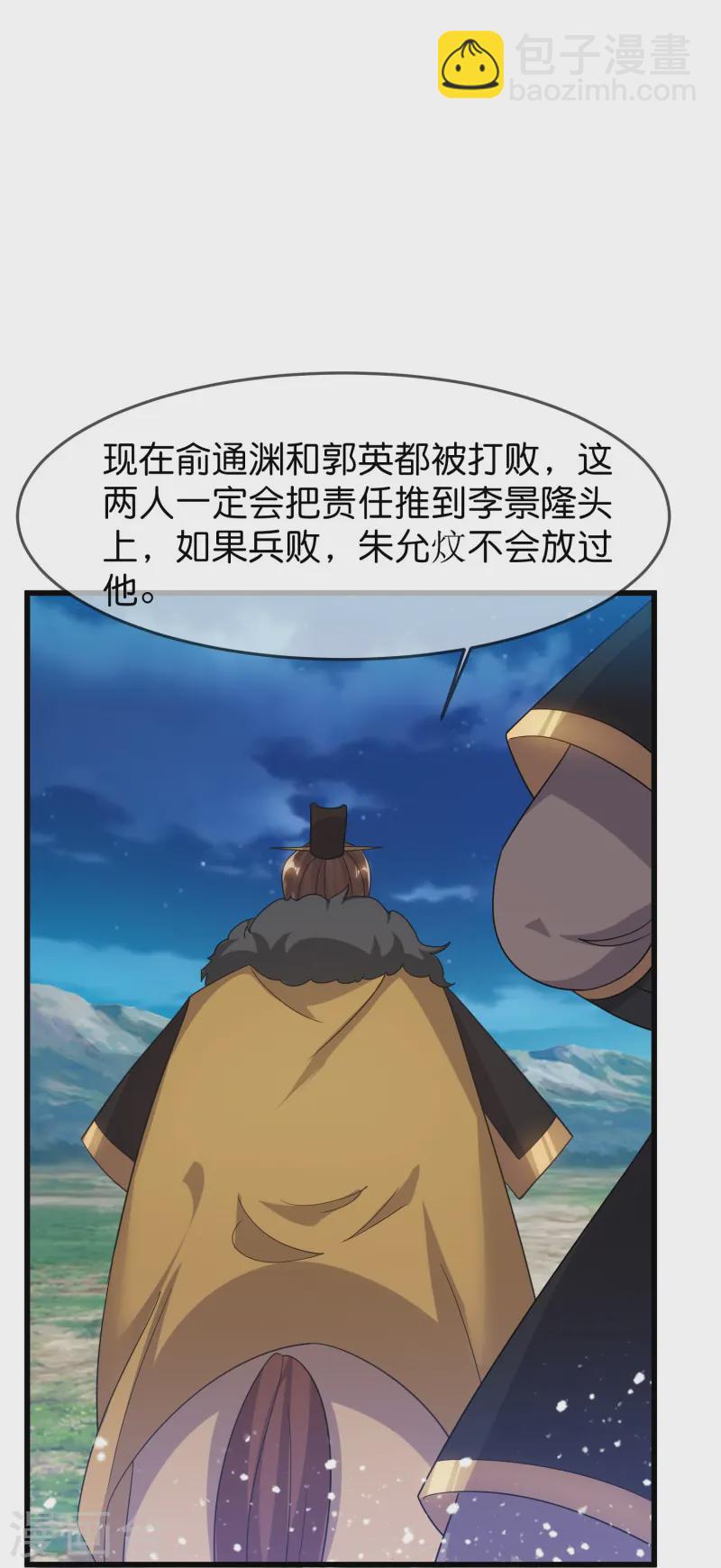 🍴极品败家子 第396话 灵璧大战（四） 第13页
