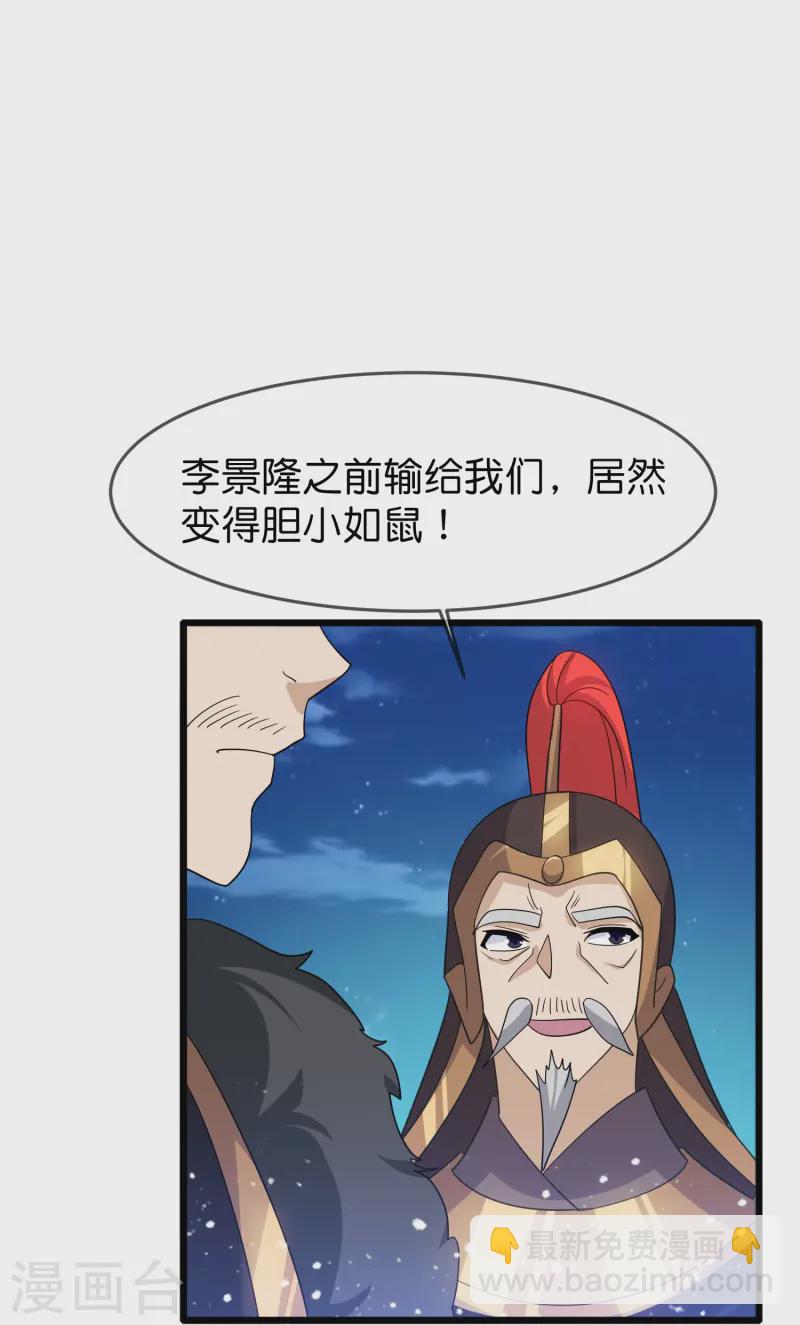 🍴极品败家子 第396话 灵璧大战（四） 第14页