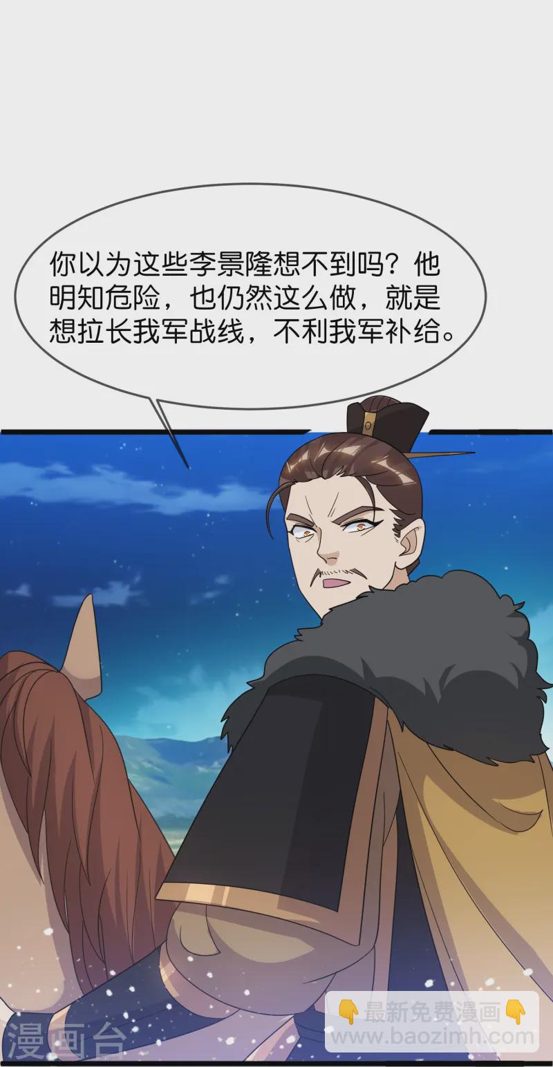 🍴极品败家子 第396话 灵璧大战（四） 第16页