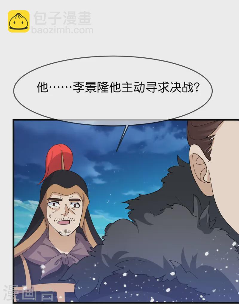 🍴极品败家子 第396话 灵璧大战（四） 第19页