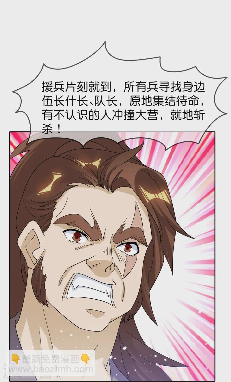 🍴极品败家子 第396话 灵璧大战（四） 第24页