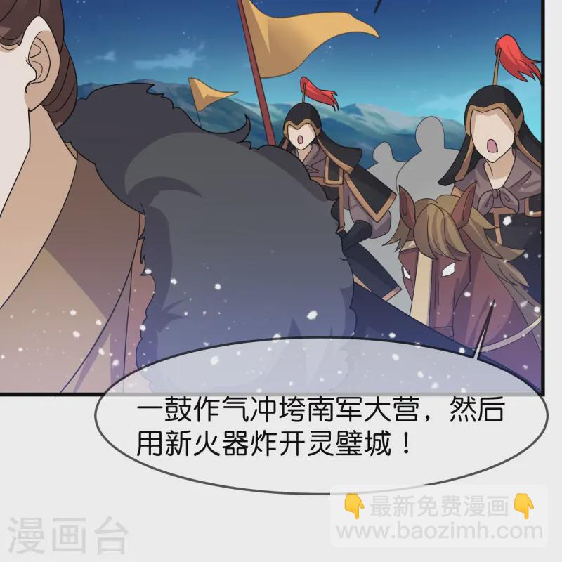 🍴极品败家子 第396话 灵璧大战（四） 第5页