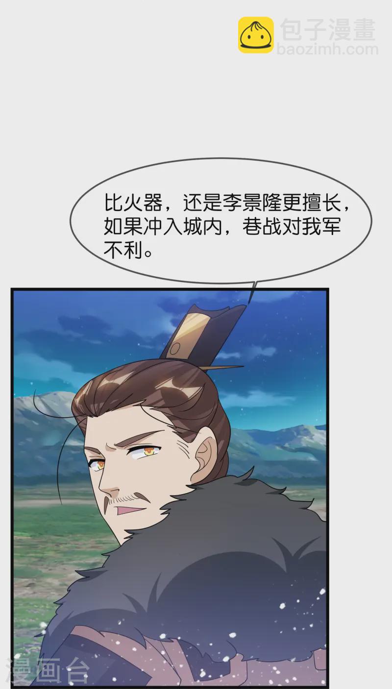 🍴极品败家子 第396话 灵璧大战（四） 第7页