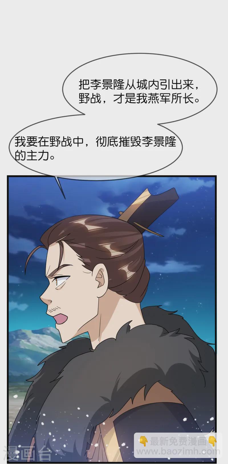 🍴极品败家子 第396话 灵璧大战（四） 第9页
