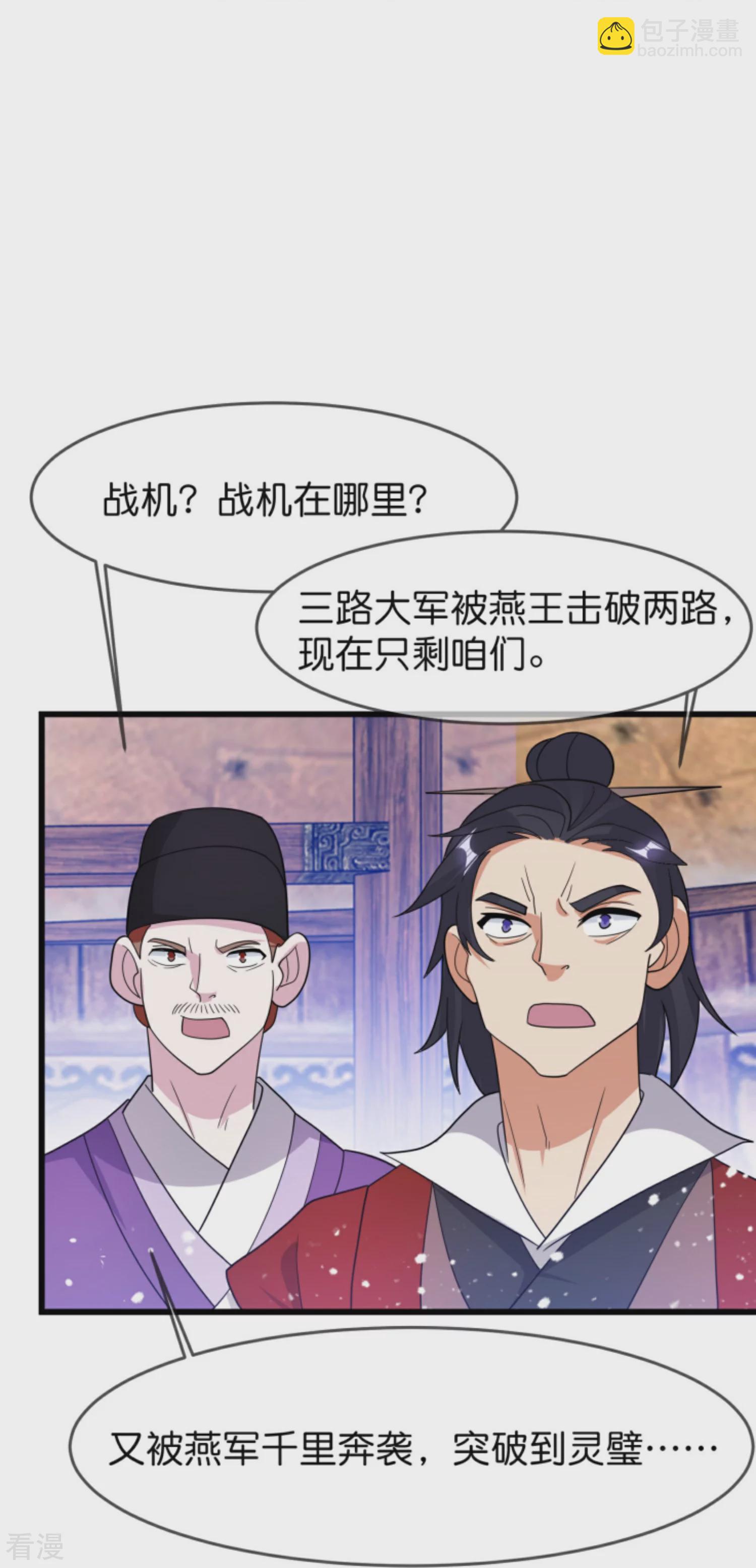 🍴极品败家子 第400话 衰兵必胜 第14页