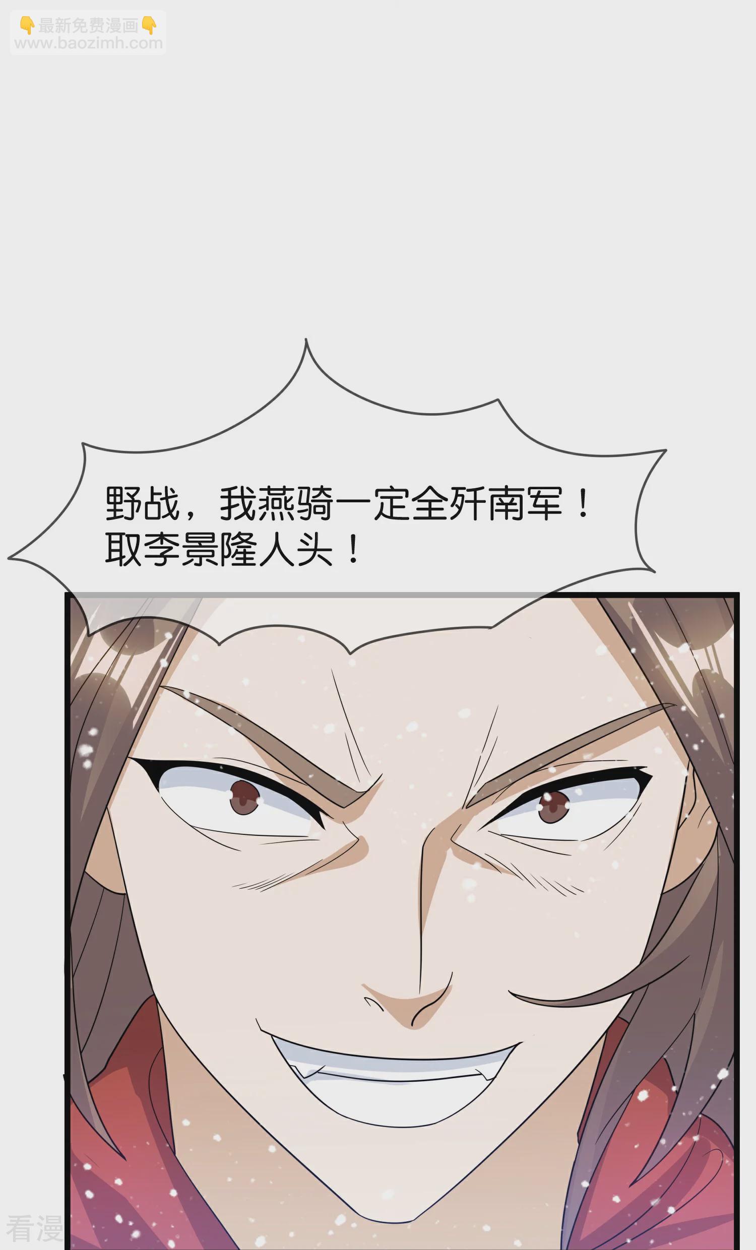 🍴极品败家子 第400话 衰兵必胜 第24页