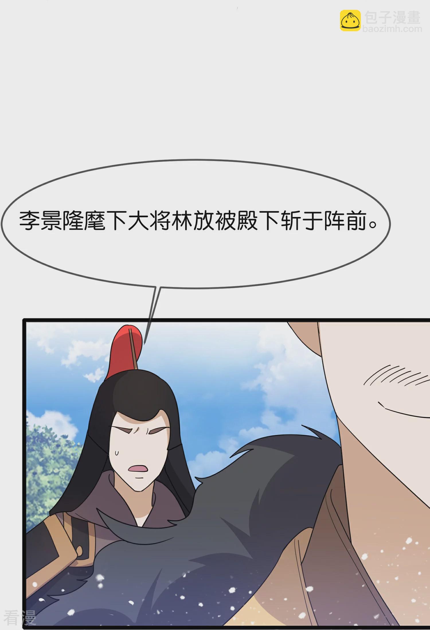 🍴极品败家子 第400话 衰兵必胜 第27页