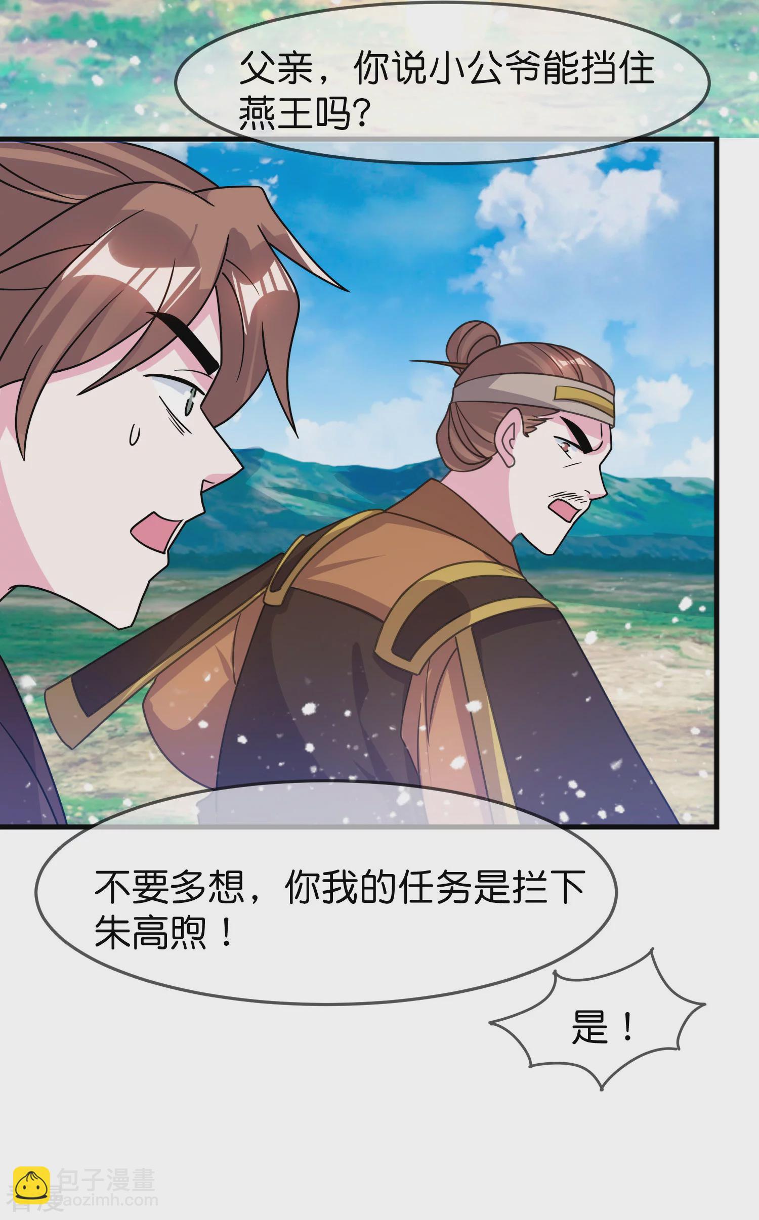 🍴极品败家子 第402话 棋高一着 第15页