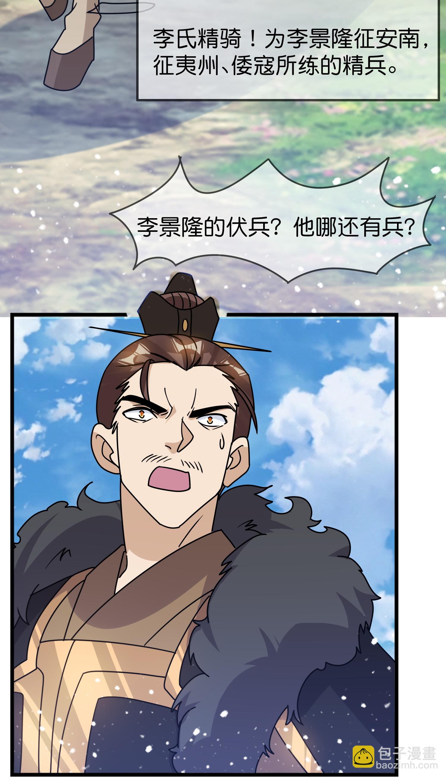 🍴极品败家子 第404话 新型大炮 第16页