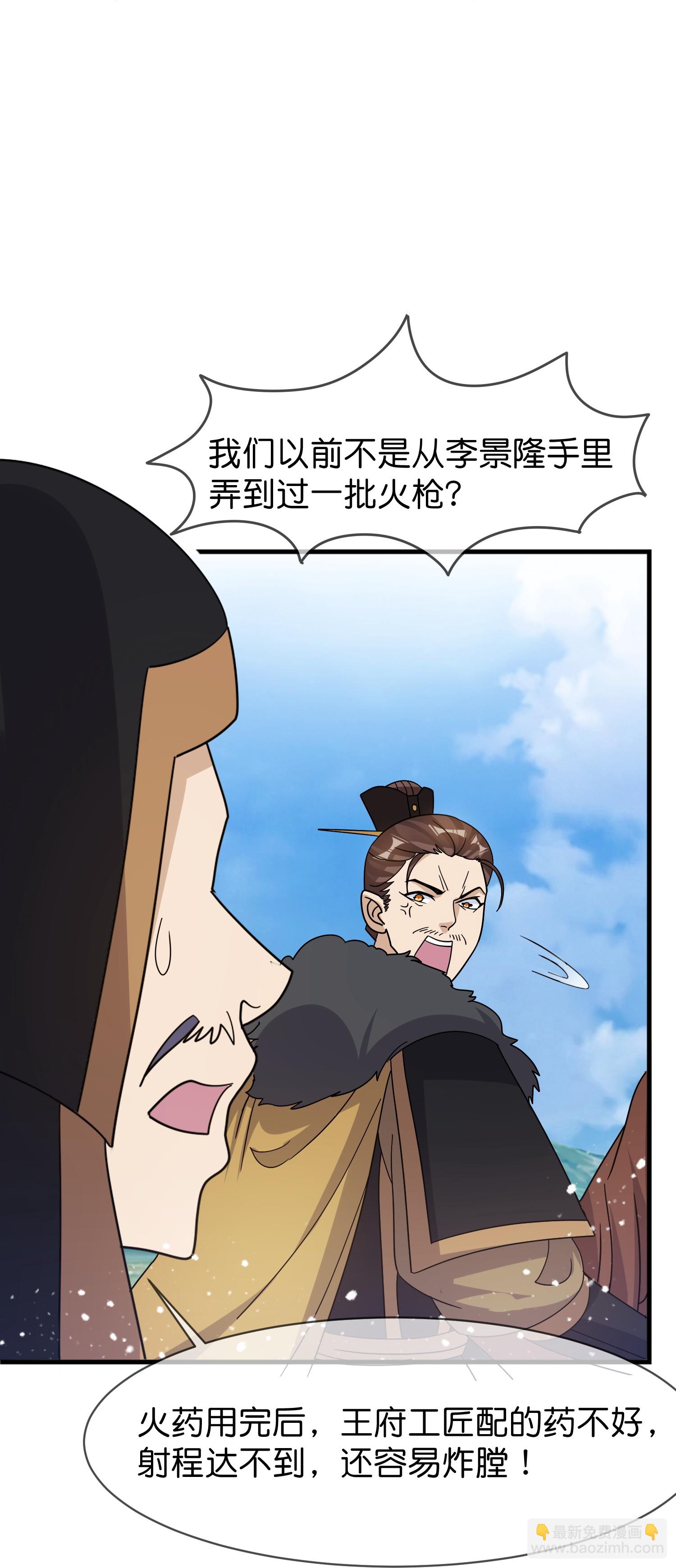 🍴极品败家子 第404话 新型大炮 第28页