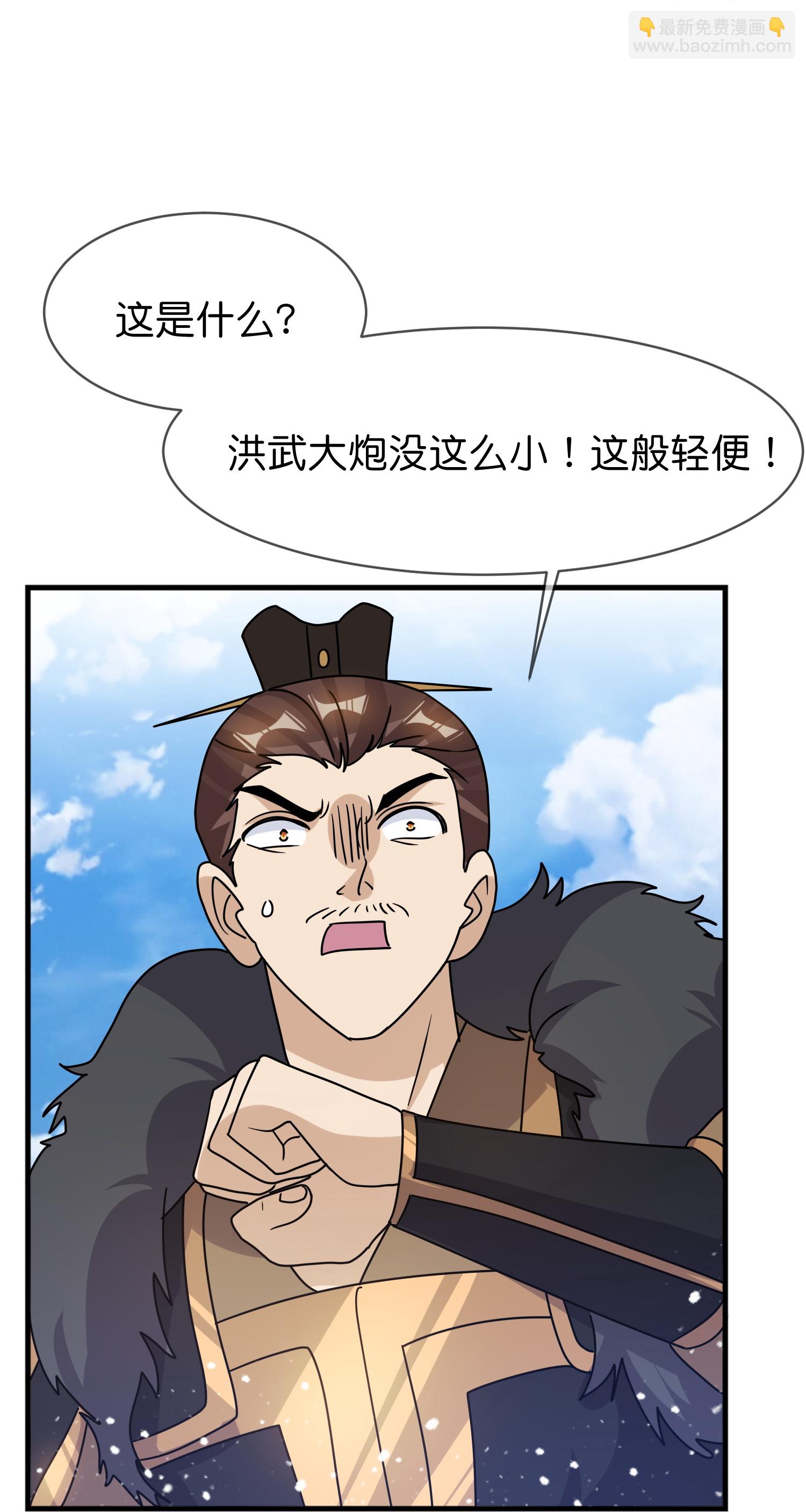 🍴极品败家子 第404话 新型大炮 第33页