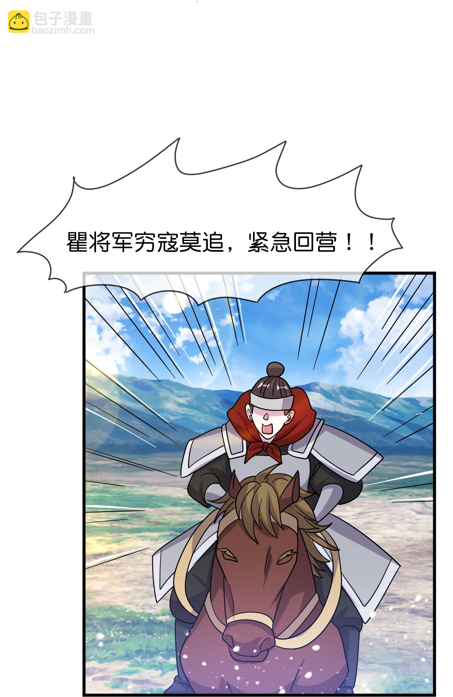 🍴极品败家子 第408话 惊天噩耗 第12页