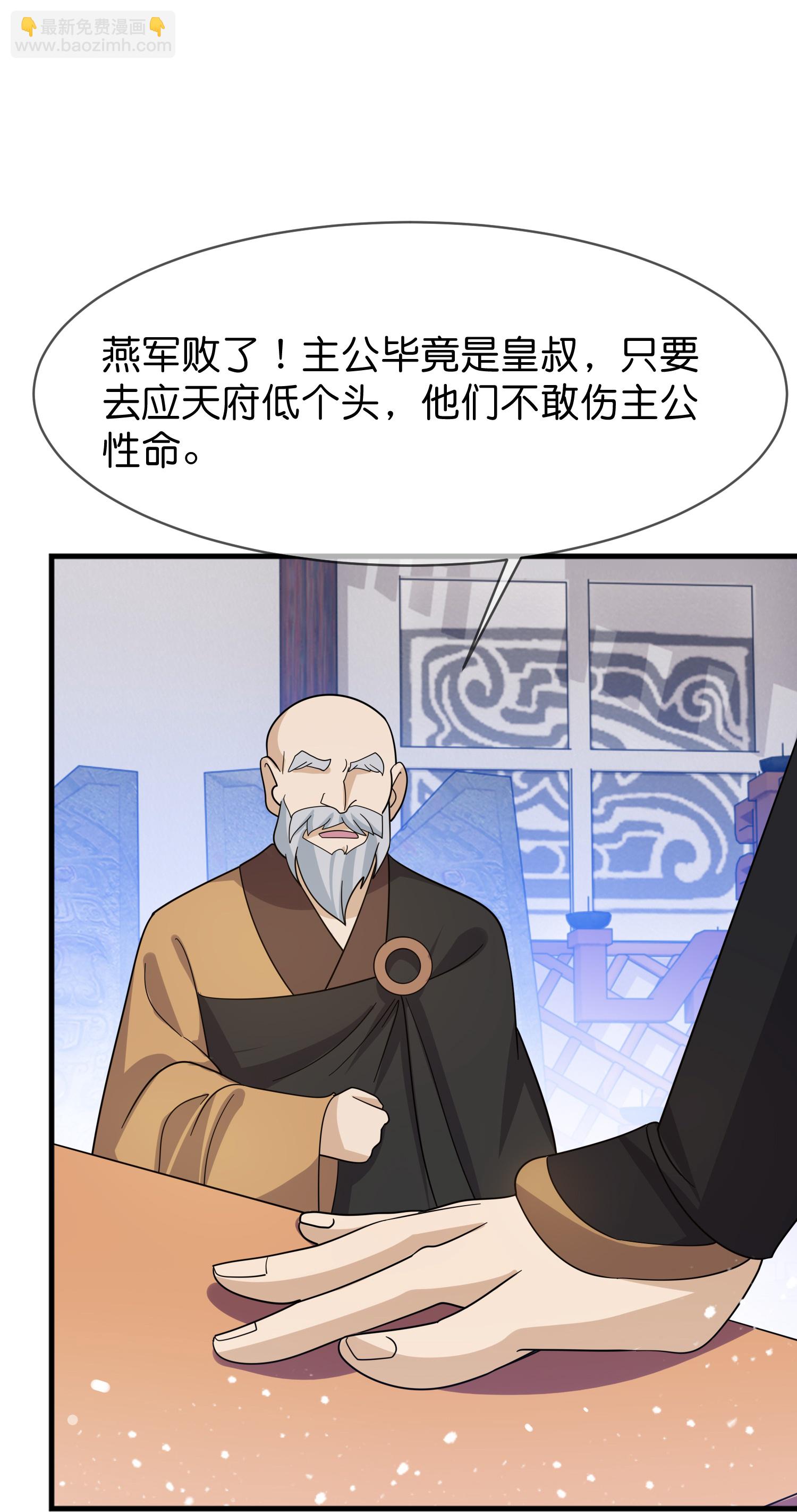 🍴极品败家子 第408话 惊天噩耗 第29页