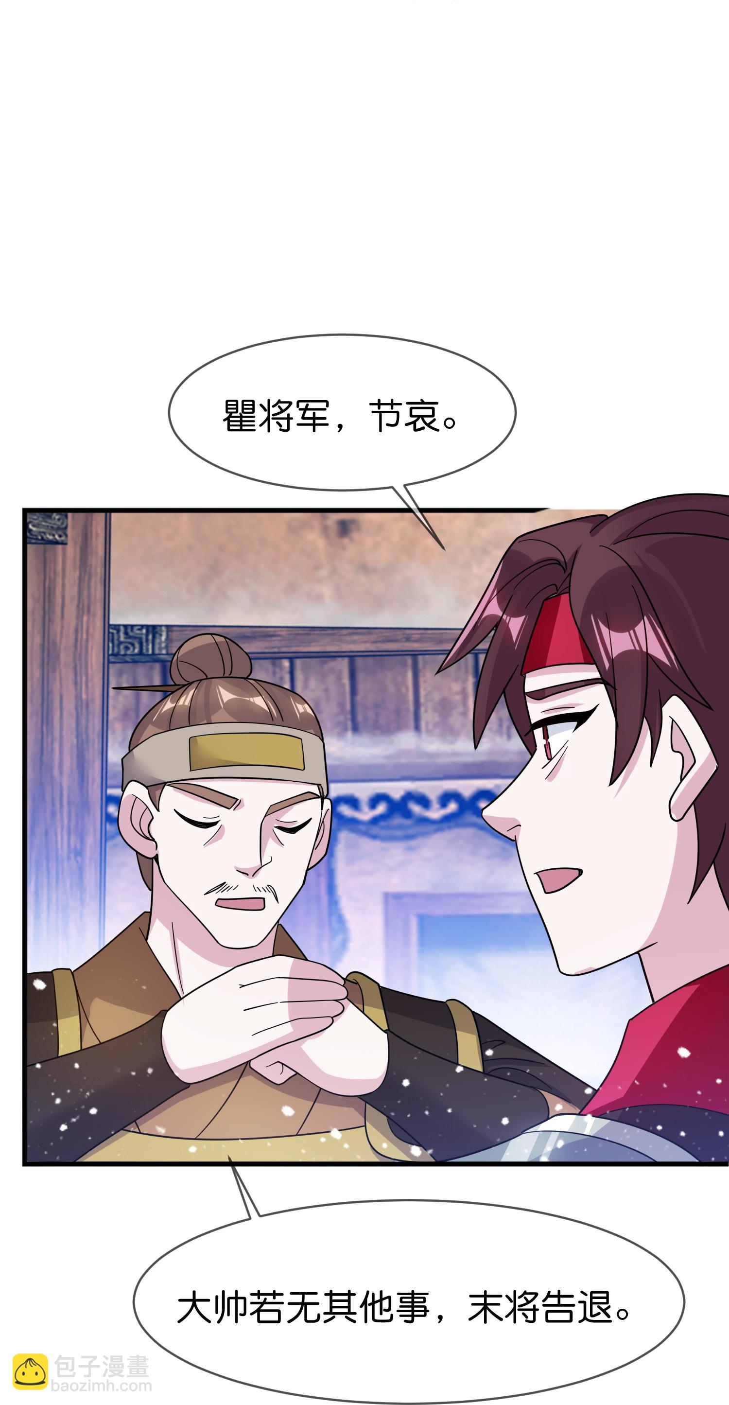 🍴极品败家子 第408话 惊天噩耗 第37页