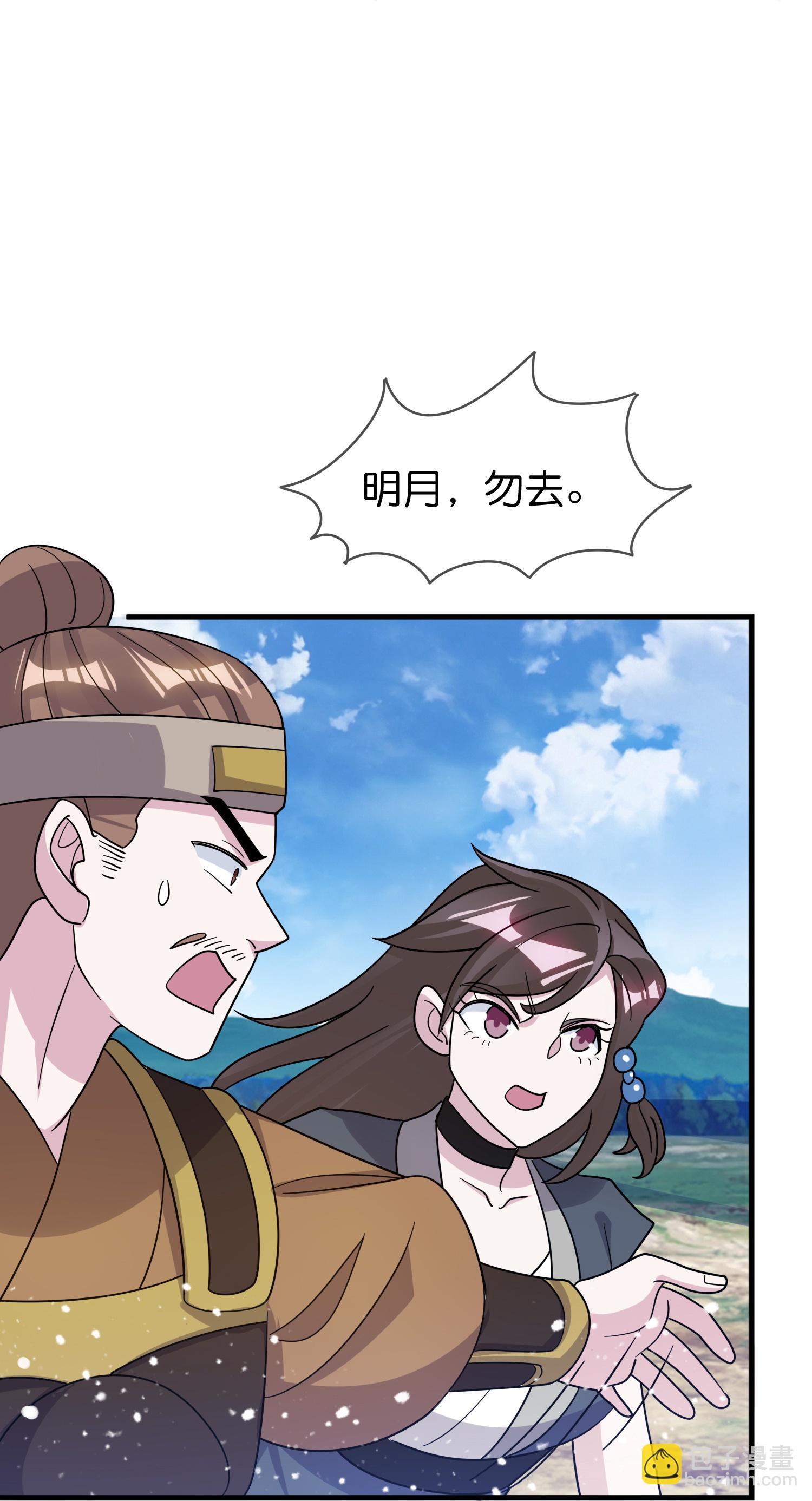 🍴极品败家子 第408话 惊天噩耗 第4页