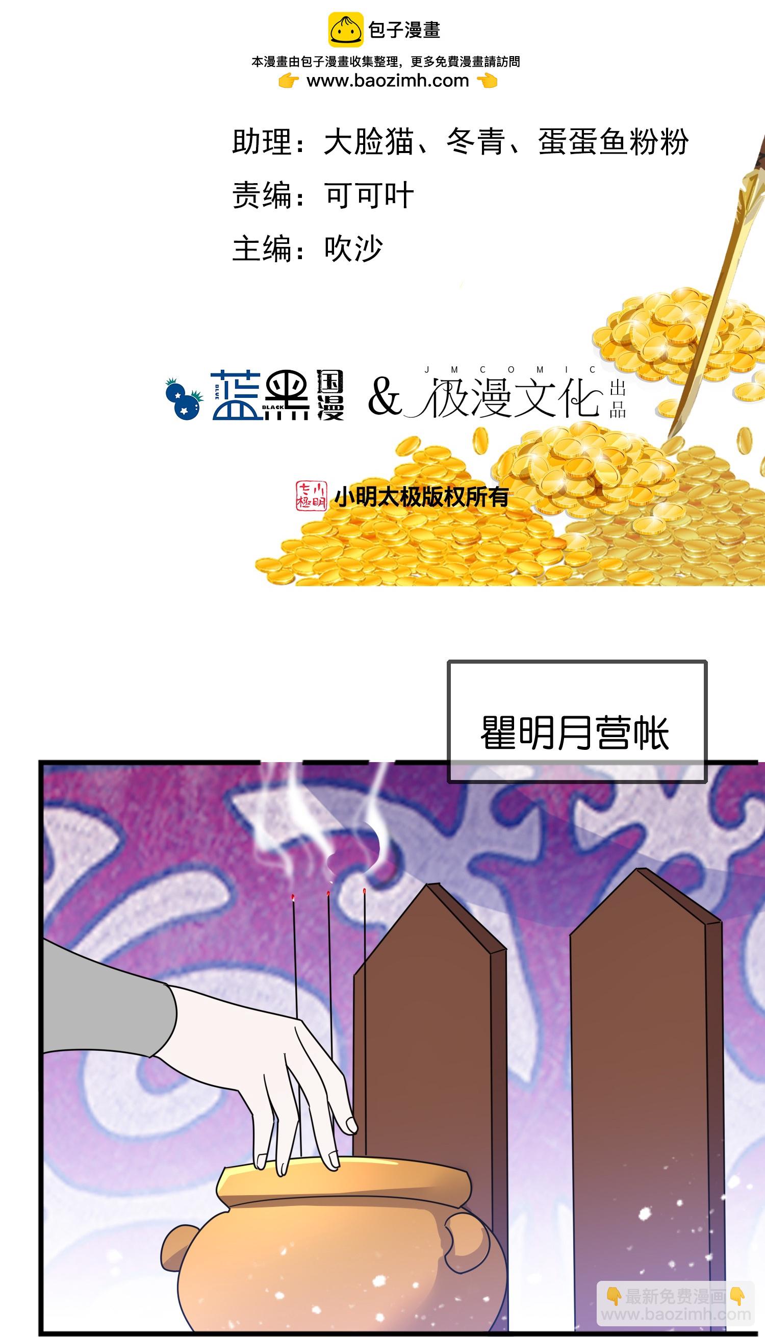 🍴极品败家子 第410话 是你我就可以 第2页