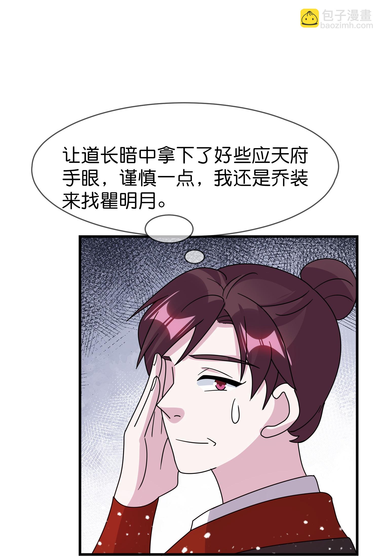 🍴极品败家子 第410话 是你我就可以 第20页