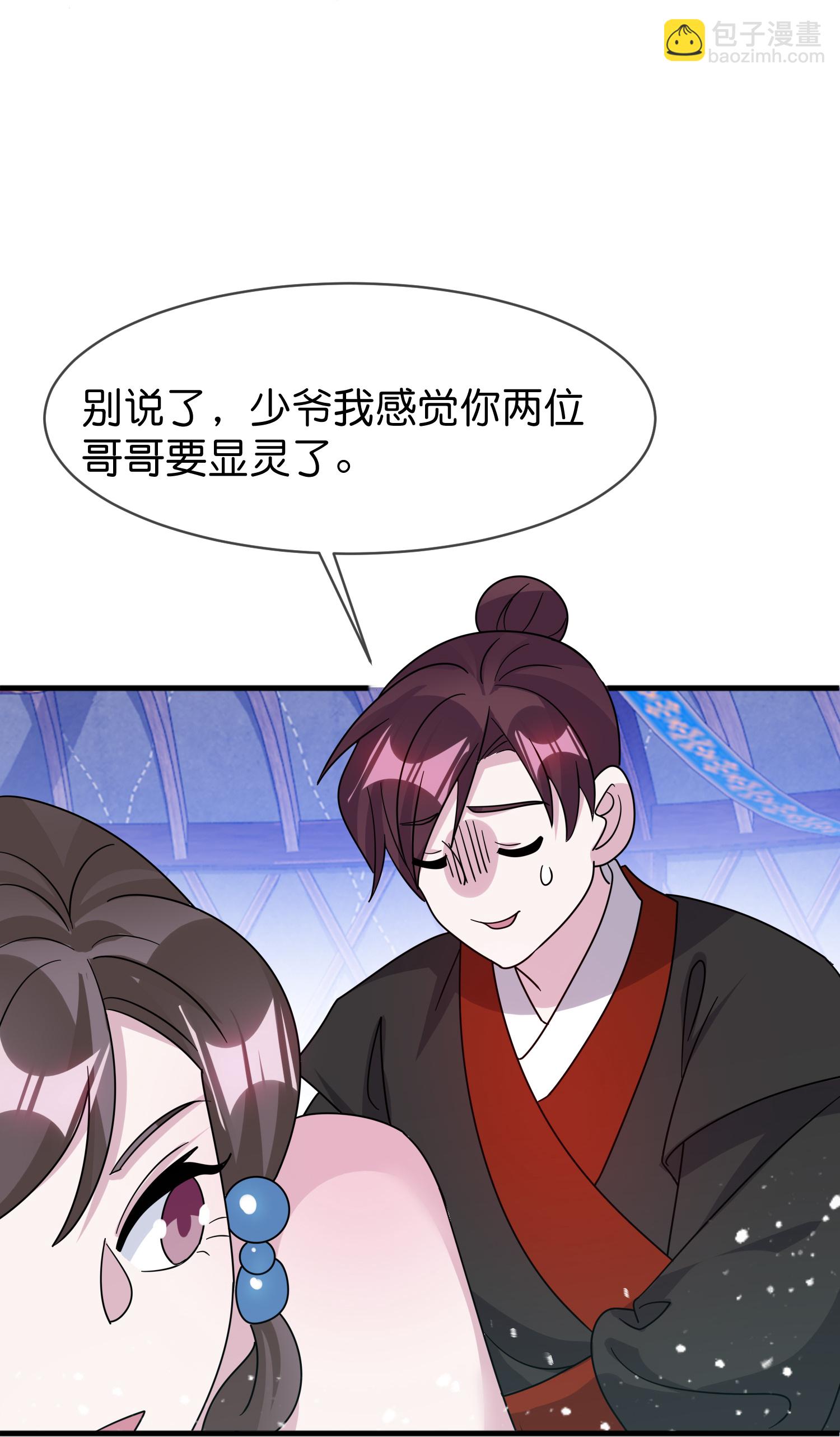 🍴极品败家子 第410话 是你我就可以 第32页