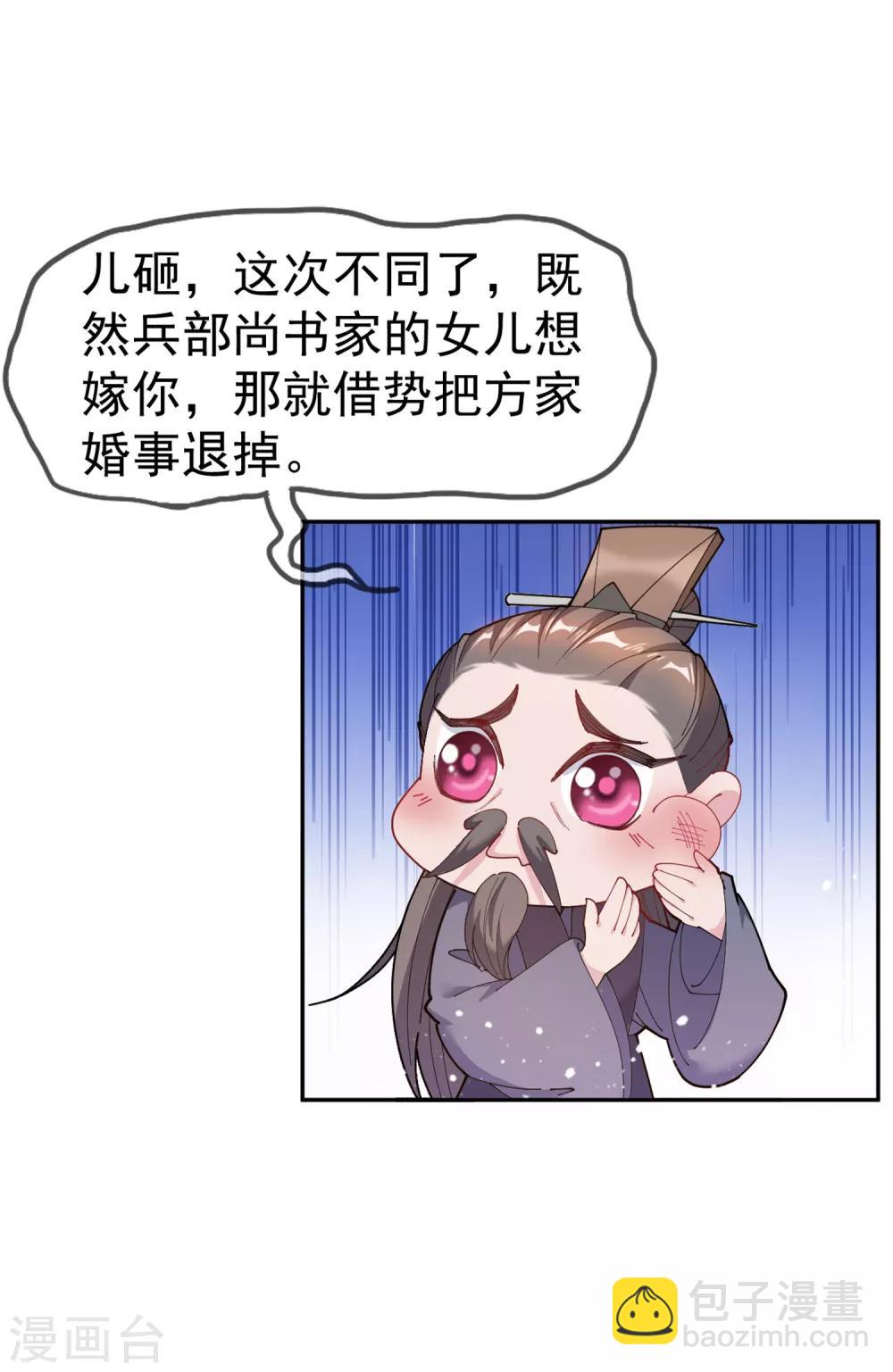 🍴极品败家子 第41话 古代山寨货 第12页