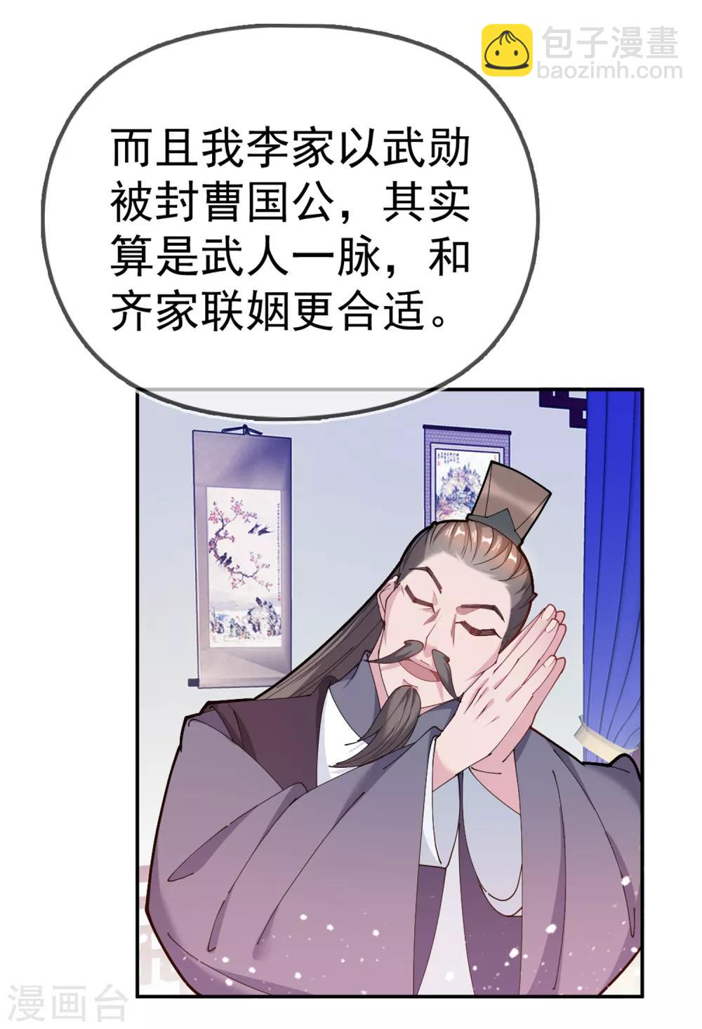 🍴极品败家子 第41话 古代山寨货 第14页