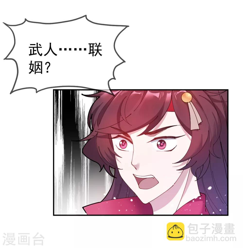 🍴极品败家子 第41话 古代山寨货 第15页